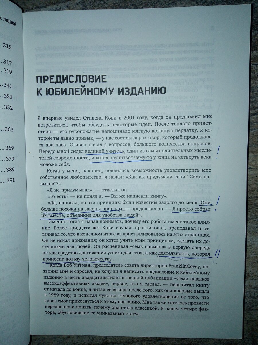 Я делаю отметки в книгах.