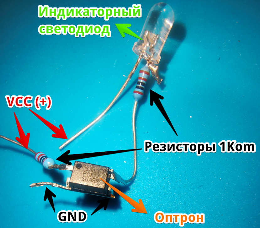 Оптрон PC817 (Оптопара)