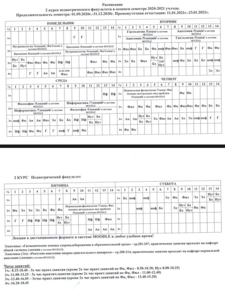 Расписание на 3 семестре. 