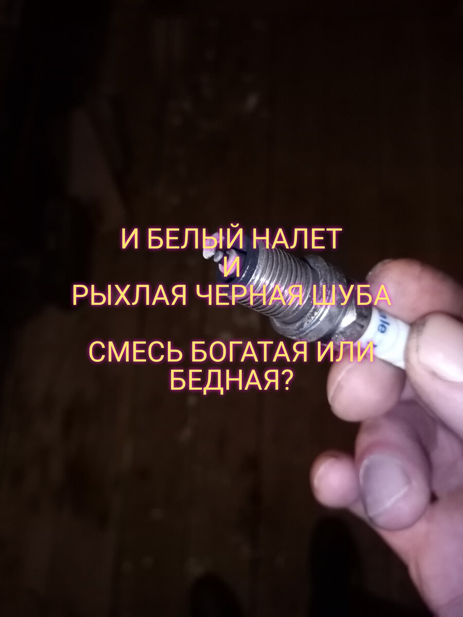 Так богатая смесь или бедная?! 🤔Диагностика поставила в тупик! | Мастер на  все руки. | Дзен