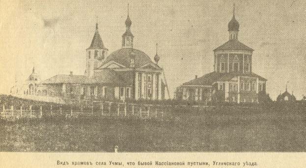 Бывшая Учемская Кассианова пустынь. Фото из сети 