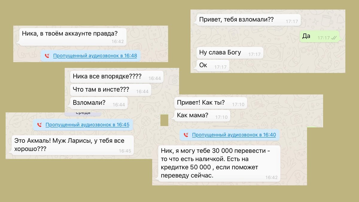 Сообщения от друзей, все на низком старте переводить деньги