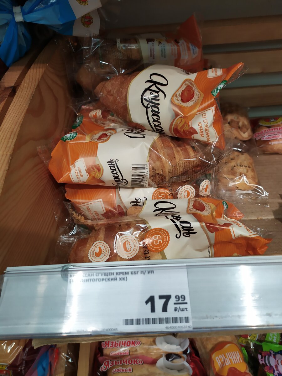 круассан со сгущенным кремом