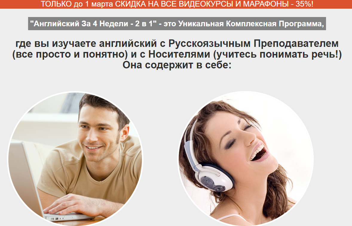 Онлайн курс Английский за 4 недели