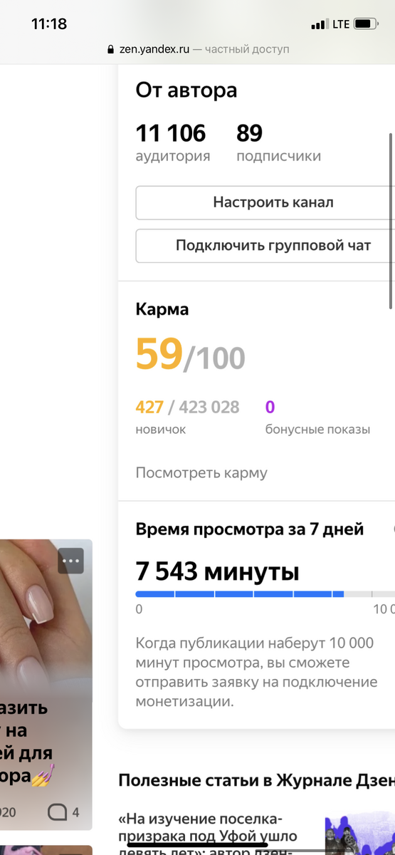 Скрин личного кабинета на Яндекс Дзен