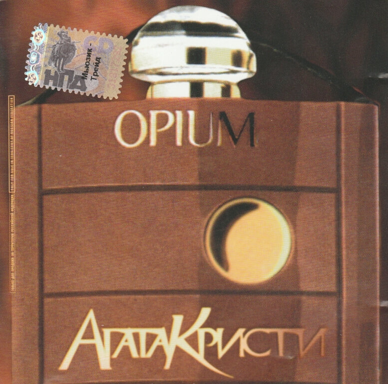 Обложка альбома "Опиум"