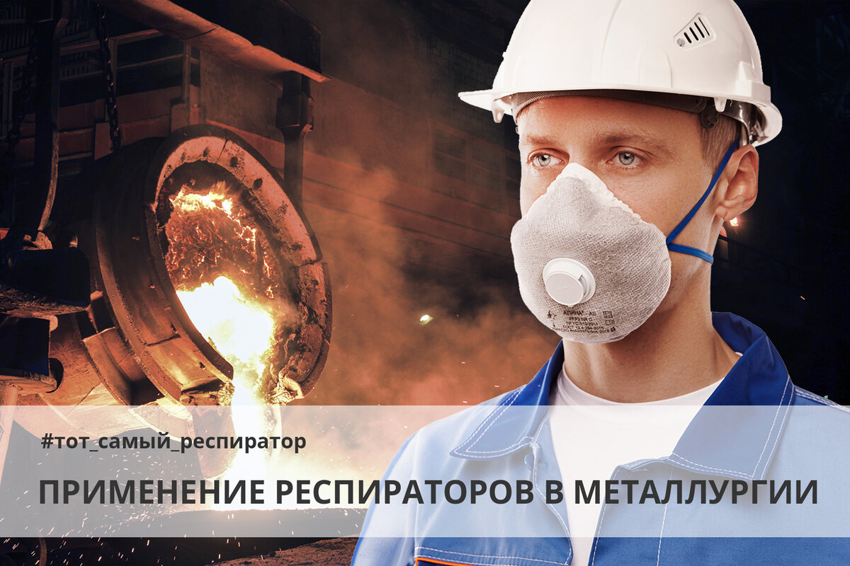 Противоаэрозольный респиратор с угольным фильтром АЛИНА®-210