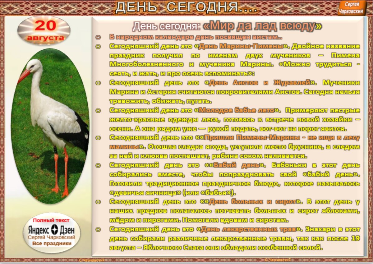 20 августа - все праздники дня во всех календарях. Традиции, приметы,  обычаи и ритуалы дня. | Сергей Чарковский Все праздники | Дзен