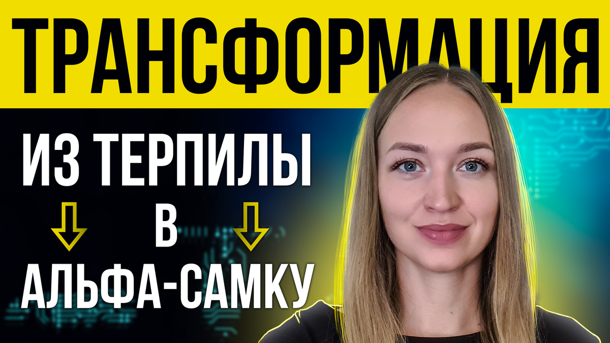 Какие компромиссы НЕЛЬЗЯ допускать в отношениях | Анастасия Балашова |  Психология отношений | Дзен