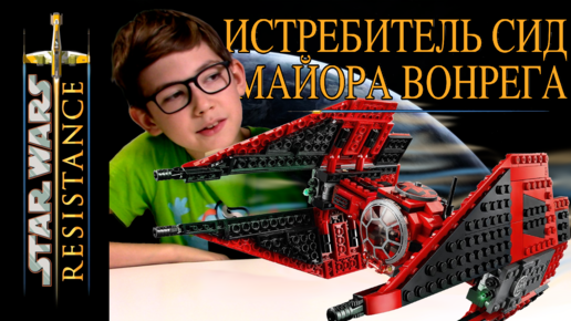 Timka LEGO Star Wars set 75240 (Major Vonreg’s TIE Fighter / Истребитель СИД майора Вонрега).