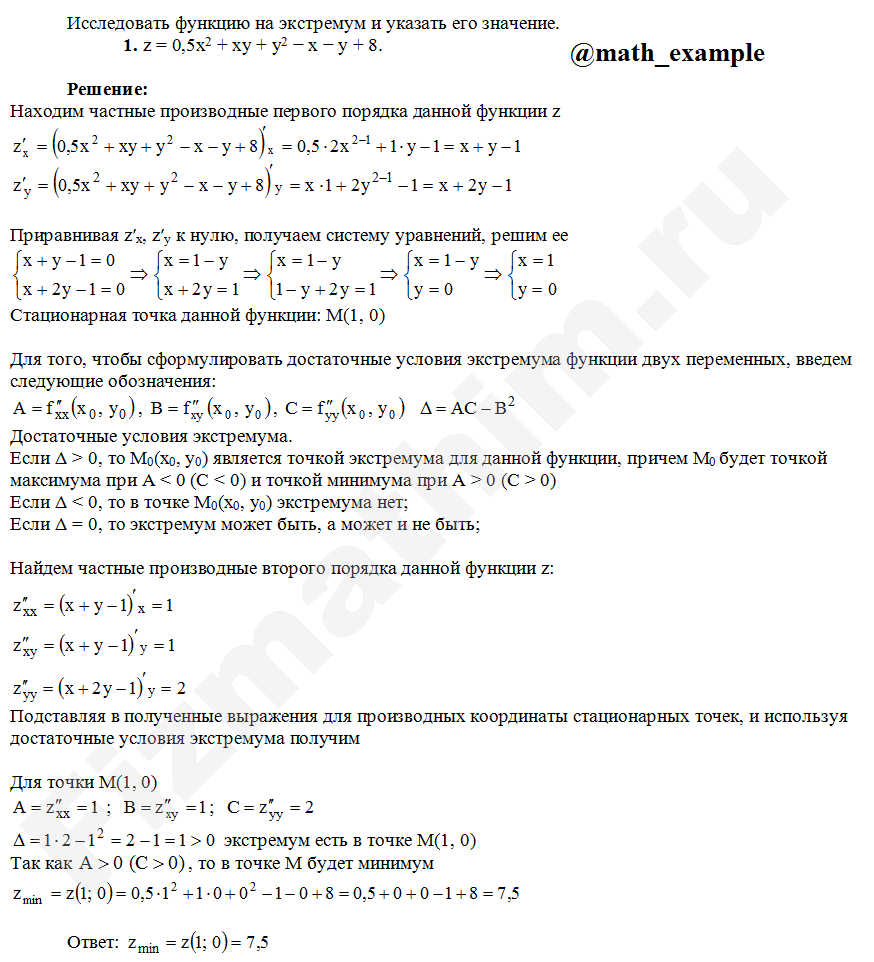 Решение, исследование функции на экстремум и указать его значение  z=0,5x2+xy+y2−x−y+8. | Высшая математика в примерах | Дзен