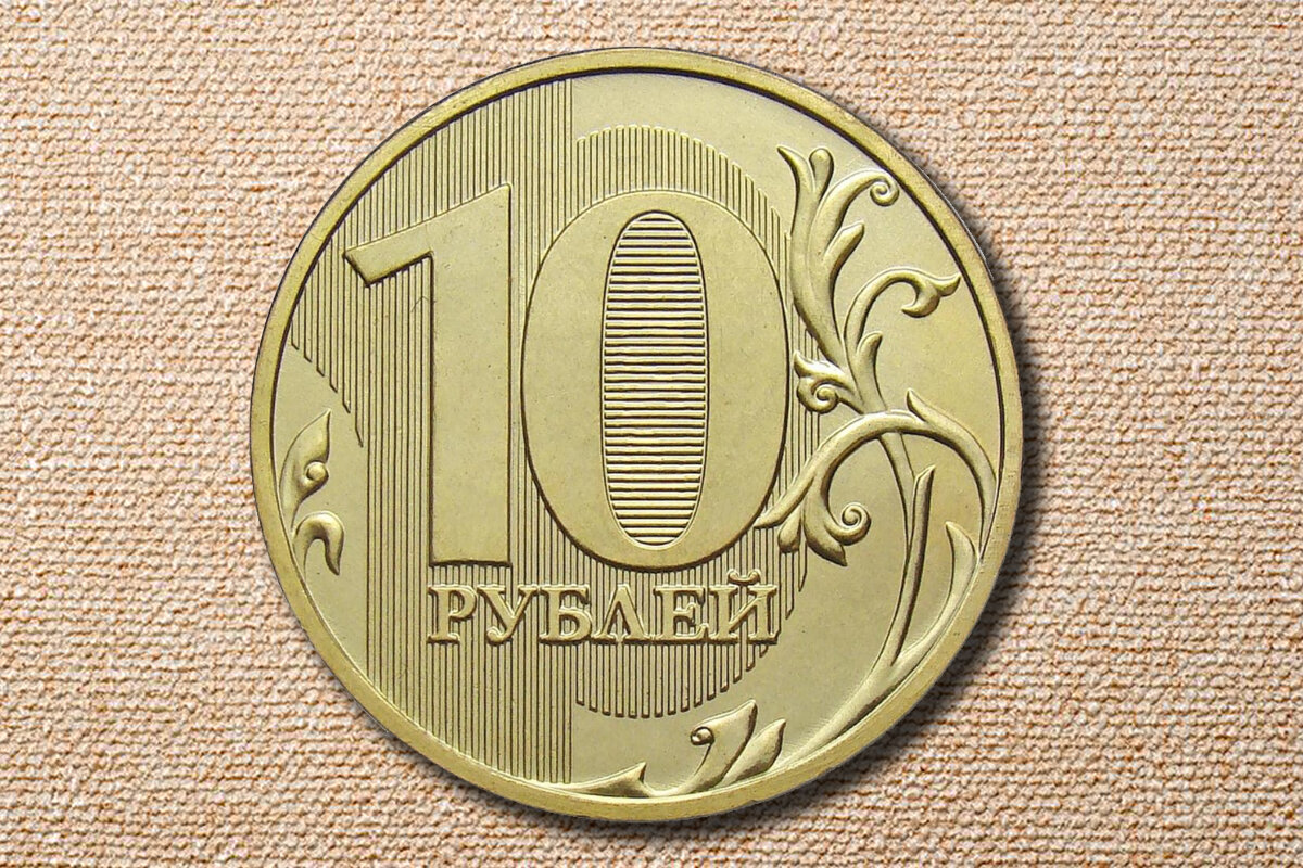 10 рублей