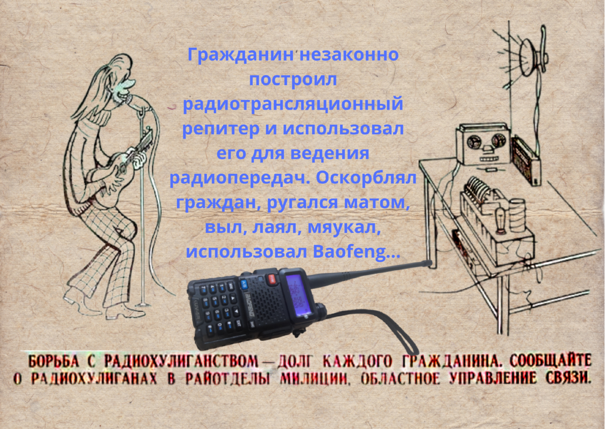 По мотивам советской листовки...