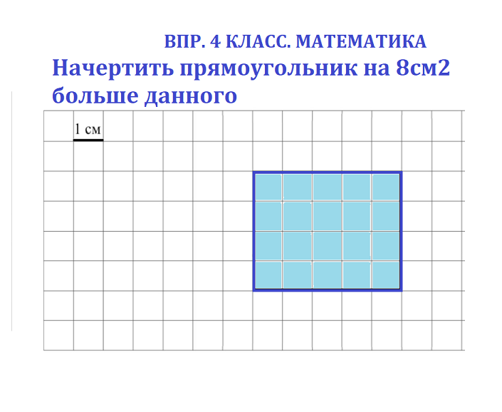 Сколько прямоугольников на рисунке 4 класс математика проверочные работы