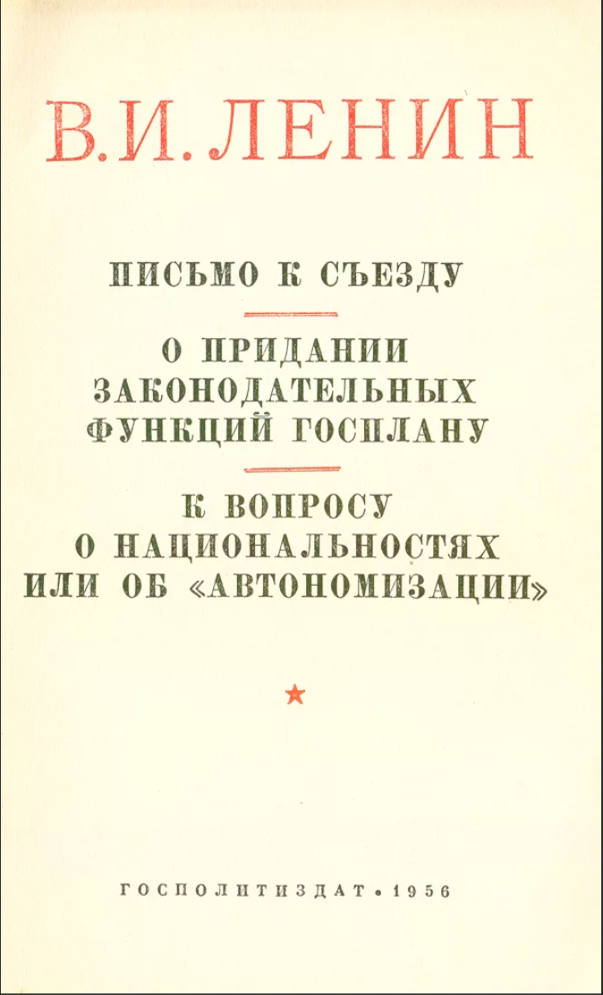 Что заставило сталина написать письмо ленину