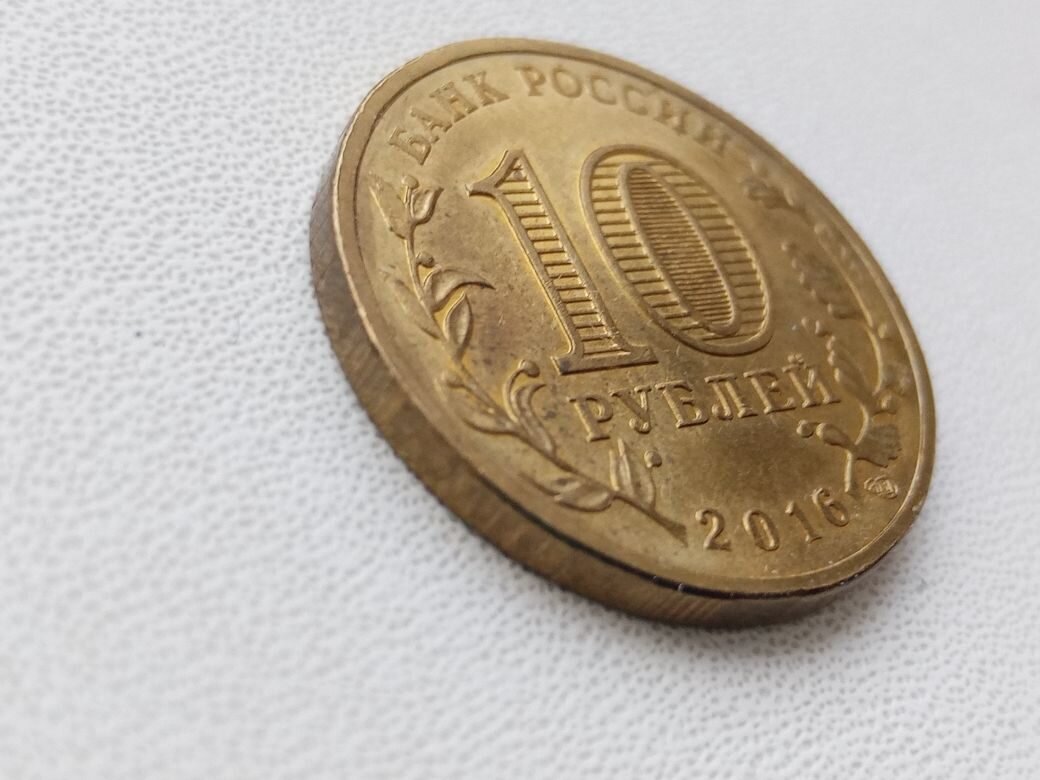 Памятная монета Российской Федерации, Города Воинской Славы – 10 рублей 2016 года, Петрозаводск.