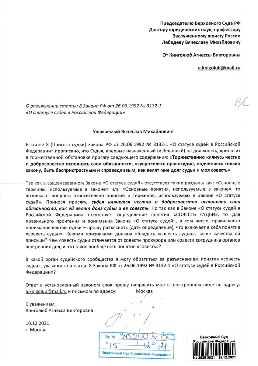 Статья 10 закона о статусе судей. Разъяснение законодательства. Закон о статусе судей