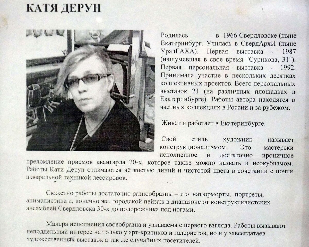 Дерун Катя #андеграунд22 