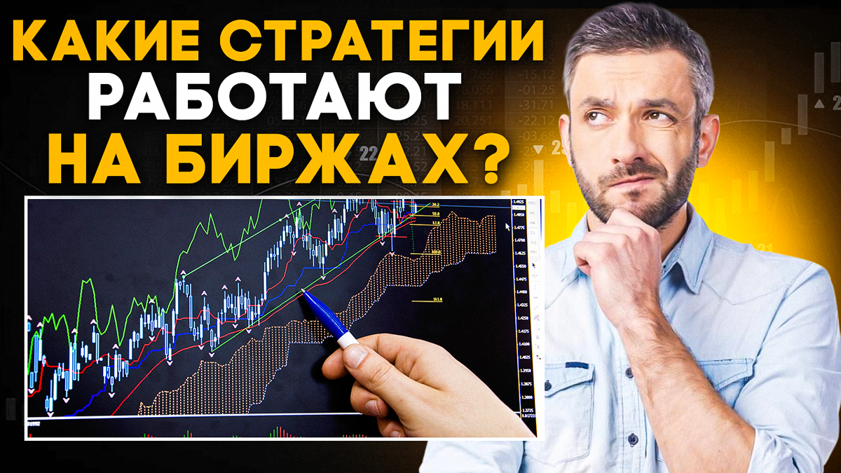 стоит ли работать на бирже. обучение трейдингу. торговля на бирже. торговля на бирже. стоит ли работать на бирже.