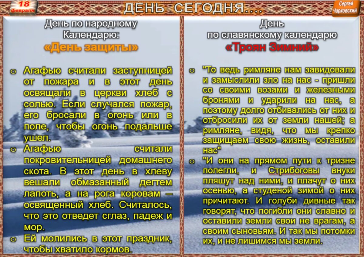 Народные приметы на 18 июня 2024. 18 Февраля приметы. 18 Февраля день народного календаря. Календарь народных праздников на февраль. Народные приметы сегодняшнего дня.