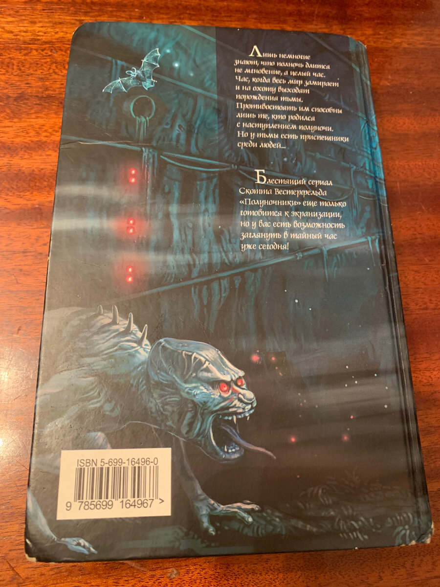 Небольшую роль в покупке книги сыграл этот монстр-темняк. 