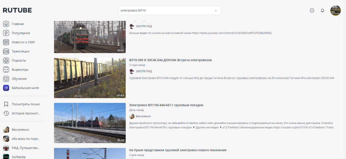 Только первые два видео соответствуют запросу. Уже в третьем ролике мне предлагают посмотреть на ВЛ11.