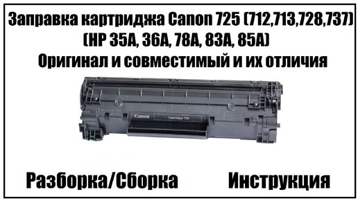 Картридж HP CE A, Canon (Совместимый) :: Интернет магазин 