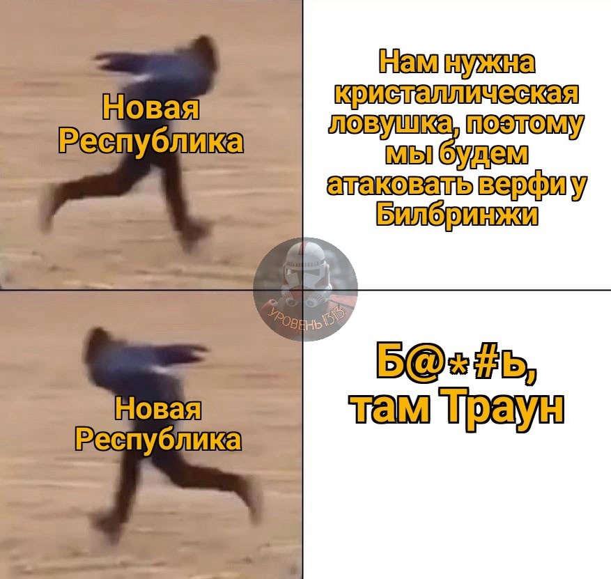 Это ловушка!
