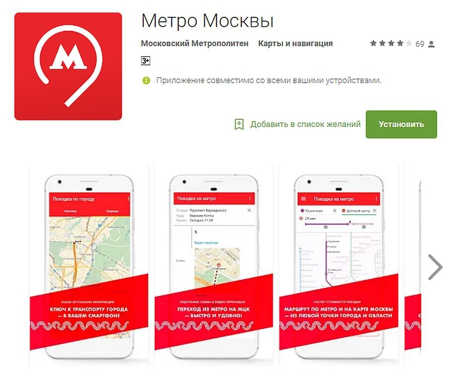 Приложение карта тройка для оплаты