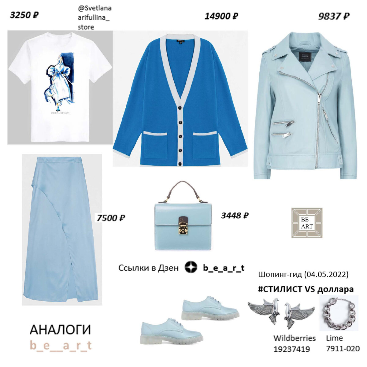 Клик ссылки представлены в конце статьи. b_e_a_r_t Валентина Потапова