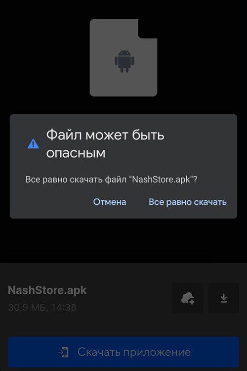 Корреспонденту издания пришлось несколько раз обновить страницу, чтобы попасть на сайт и все-таки скачать приложение. Однако даже после таких попыток файл весом 30,9 Мб не сразу удается скачать, т. к. Android блокирует его как потенциально опасный. Фото: скриншот экрана