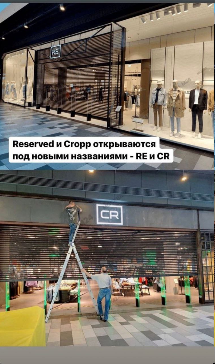 Новые названия ранее работающих Cropp и Reserved