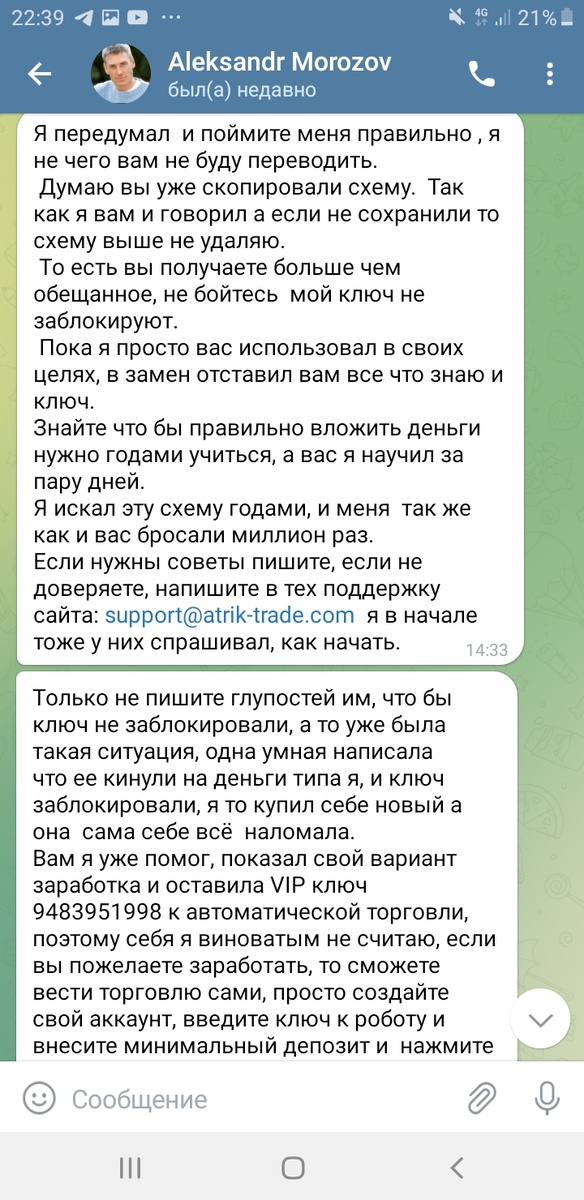 прикрепляют скриншот переписки)