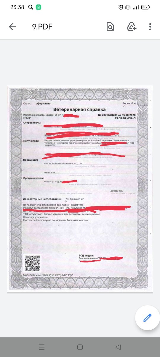 Вот так выглядит ветеринарное свидетельство форма 4