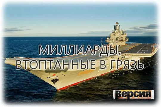 Миллиарды, потраченные на реконструкцию дока в Центре судостроения «Звёздочка», тонут в грязи