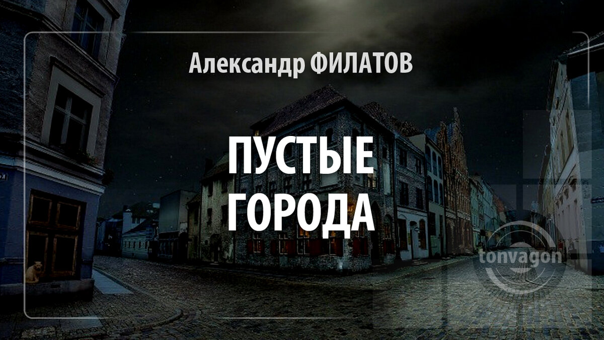 Стихотворение участвовало в конкурсе проекта ТОН-ВАГОН