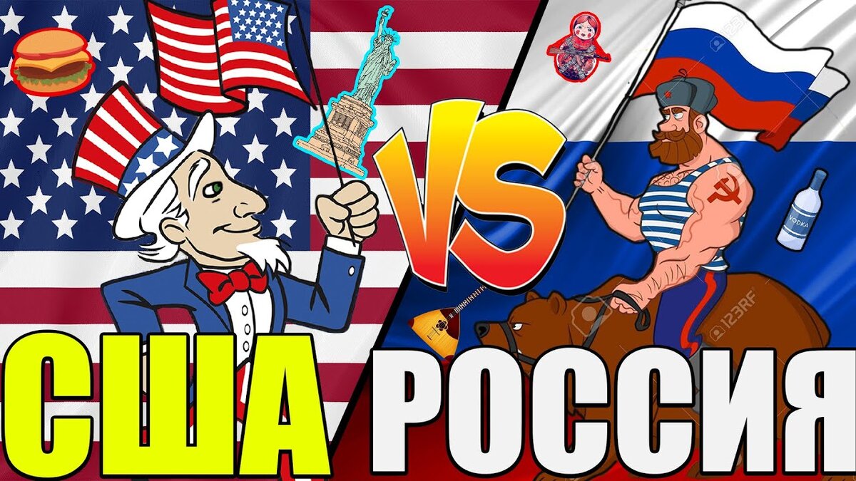 Скажи америку. Россия против Америки. Америка противмроссии. Россия vs Америка. Россия мы США.