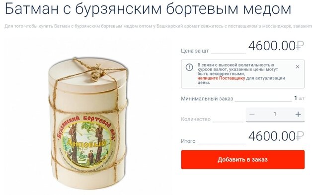 На торговой площадке b2b.trade килограммовый батман стоит 4600 рублей Фото:b2b.trade