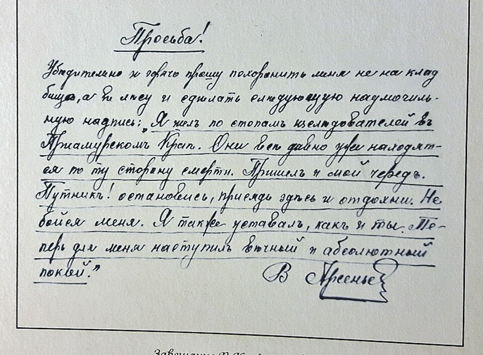     Завещание Владимира Арсеньева, найденное семь десятков лет спустя. Фото: Личный архив