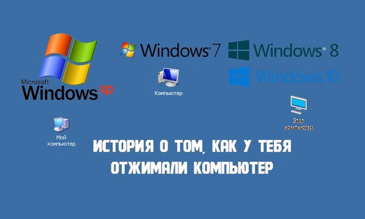 Вин 11 мой компьютер. Windows компьютер. Windows приколы. Шутки про Windows. Мой компьютер виндовс.