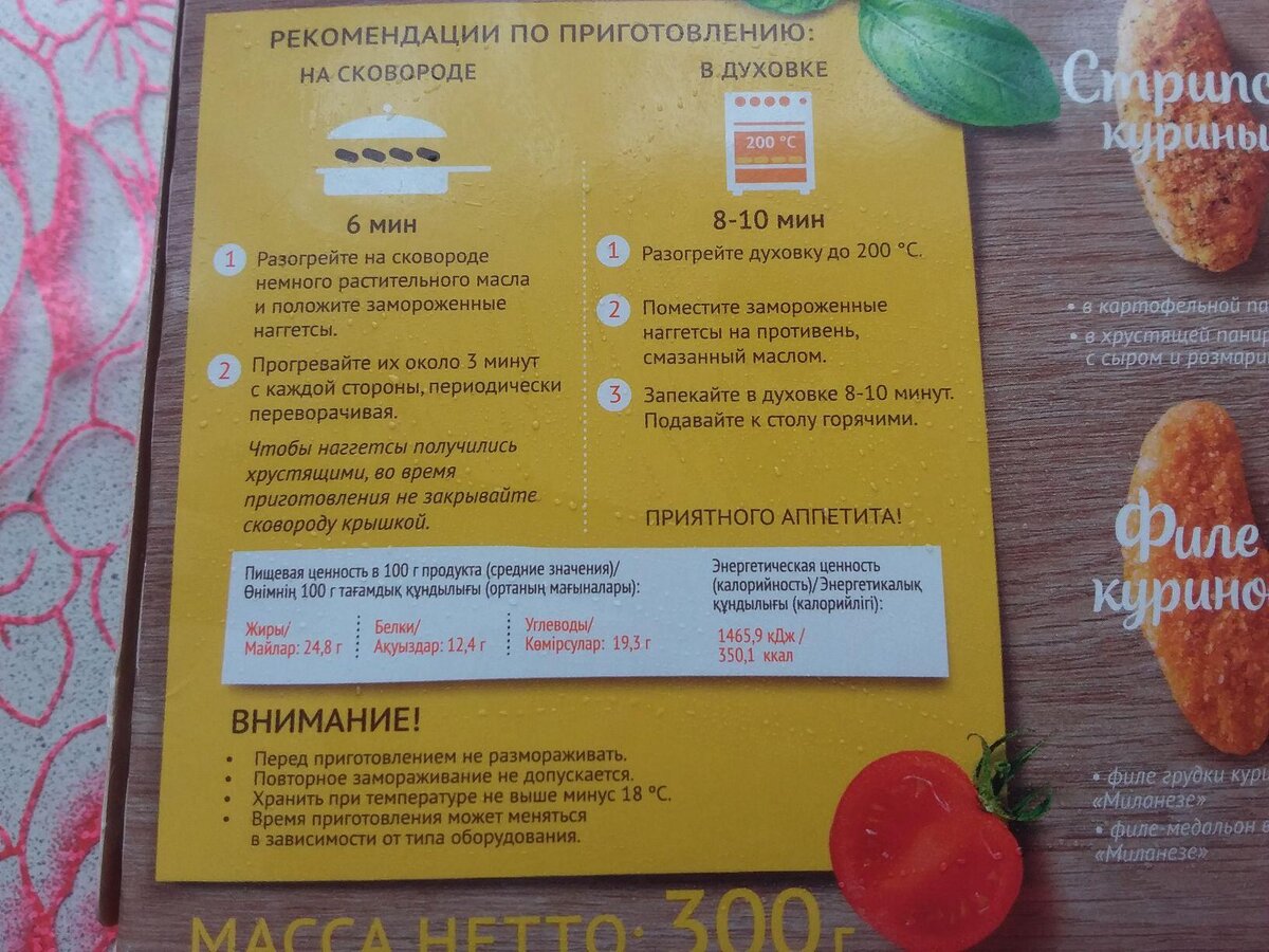 Наггетсы и лазанья от Мираторг из Пятерочки. Мое разочарование в продукции  | Копилочка | Дзен