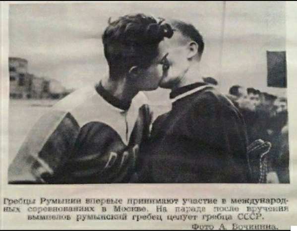 Гребцы из Румынии впервые участвуют в международных соревнованиях в СССР. Во время парада после церемонии награждения румынский гребец целует гребца из СССР.