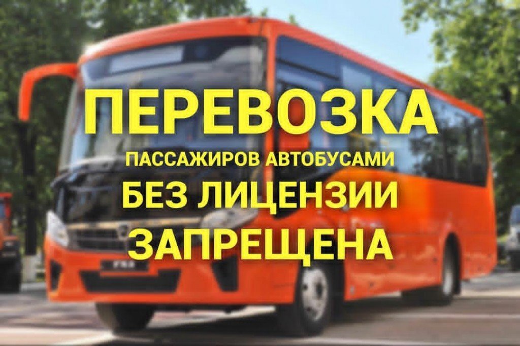 Лицензионные перевозки. Пассажирские перевозки. Автобусные перевозки пассажиров. Автобус перевозки. Лицензия на пассажирские перевозки