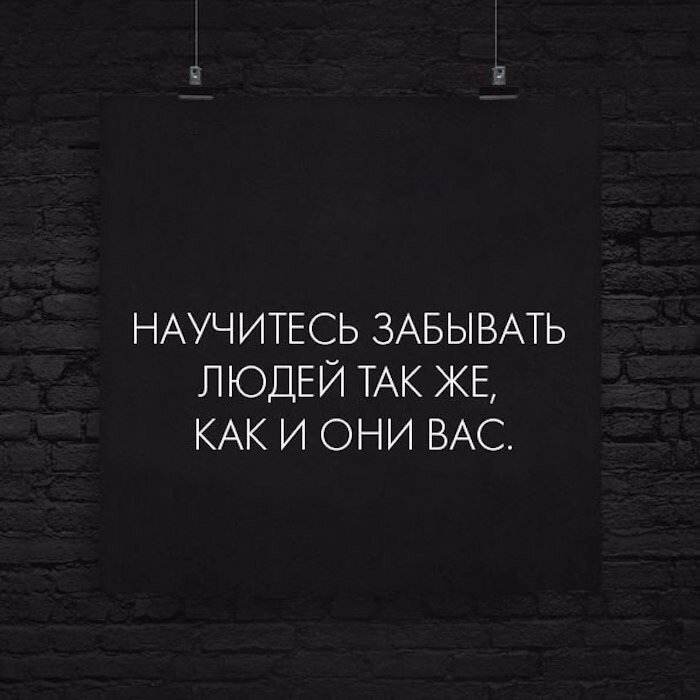 Отвечайте взаимностью