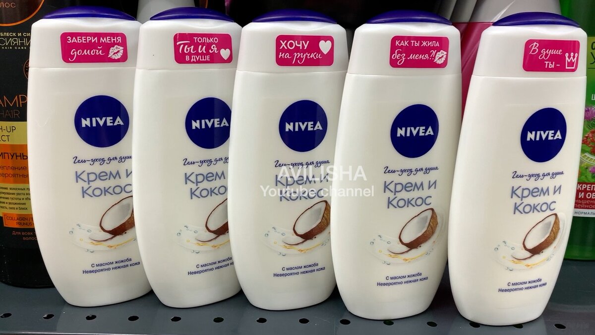 Гель уход для душа от марки Nivea