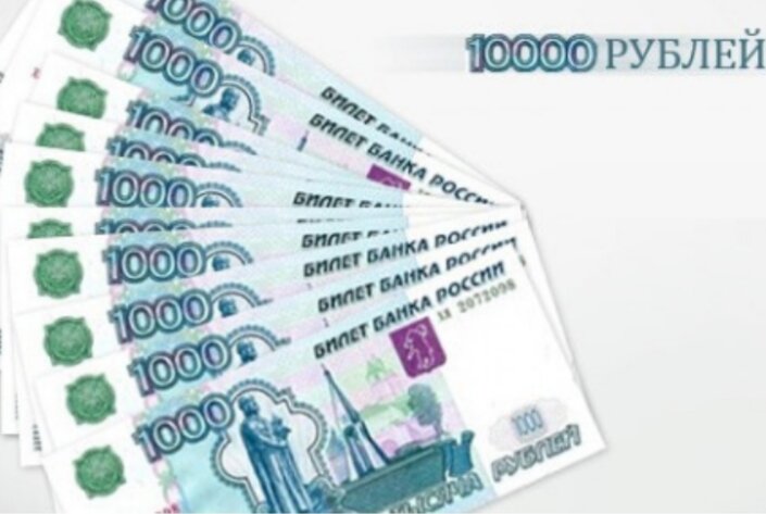 000 рублей. 10000 Рублей. 10 Тысяч рублей. Пособие 10000 рублей на ребенка. 10000 Рублей по 1000.
