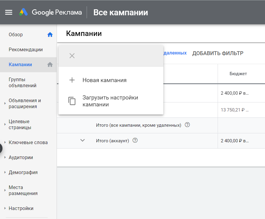 Параметры контекст. Настройка контекстной рекламы в Google Adwords 2020. Компания гугл рекламная кампания.