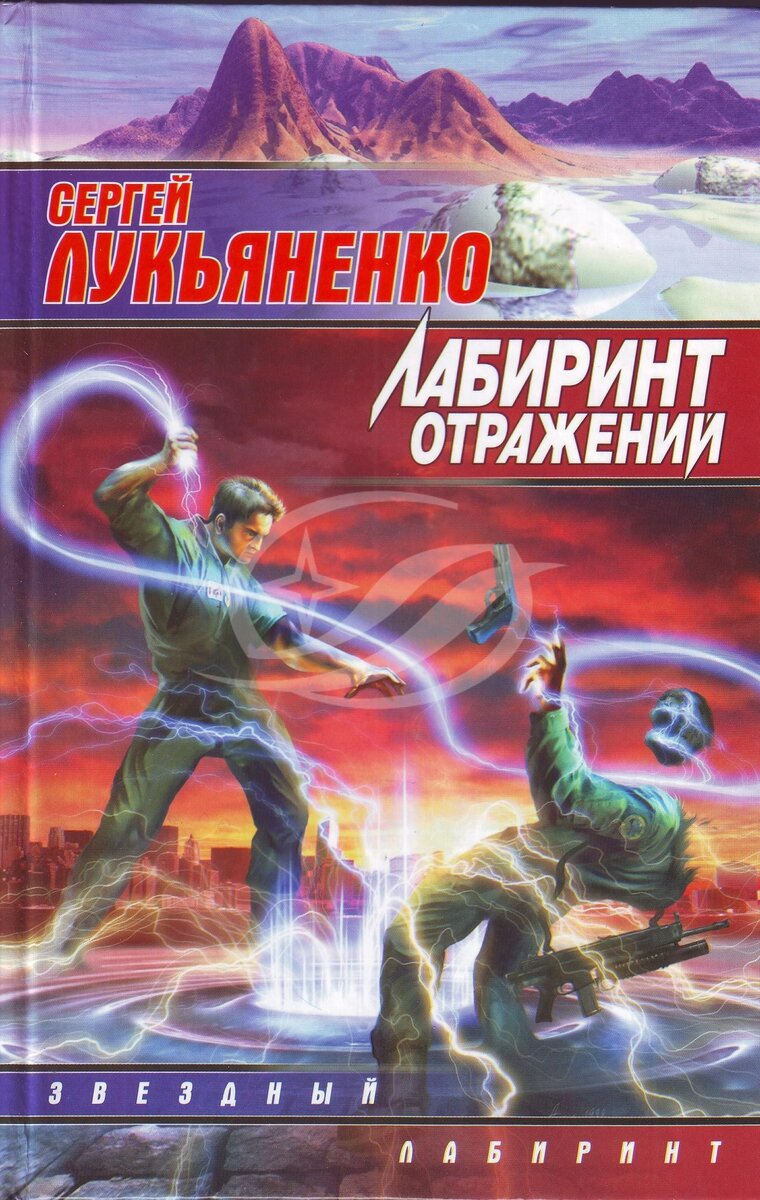 Лабиринт отражений