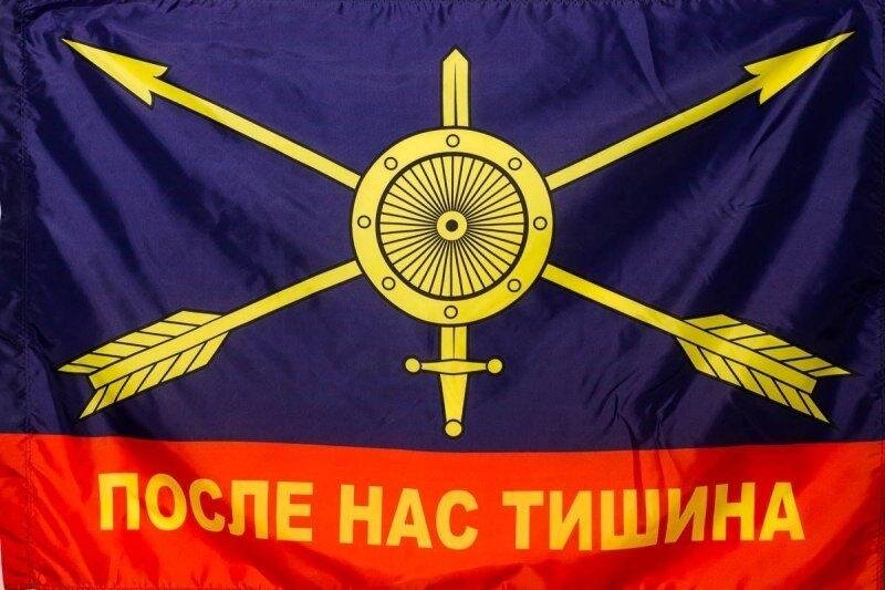 Девиз РВСН