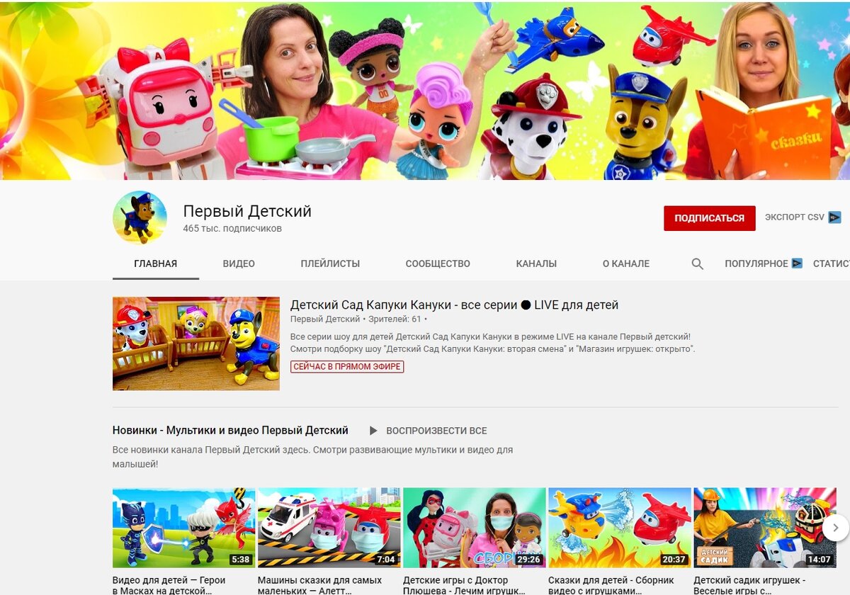 ютуб канал детский сад